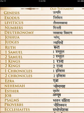 bible books name in hindi